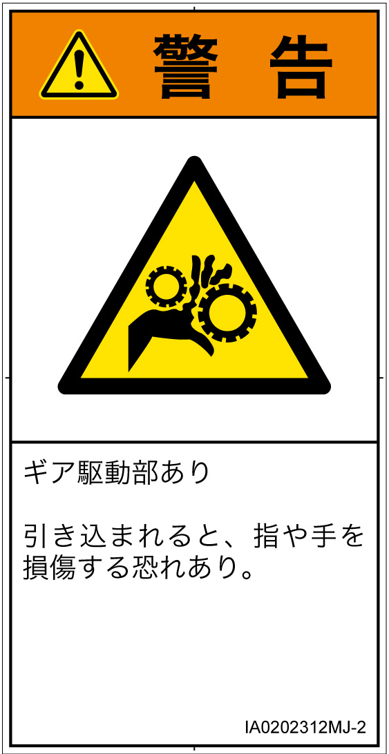 IA0202312　引き込み(ギア)
