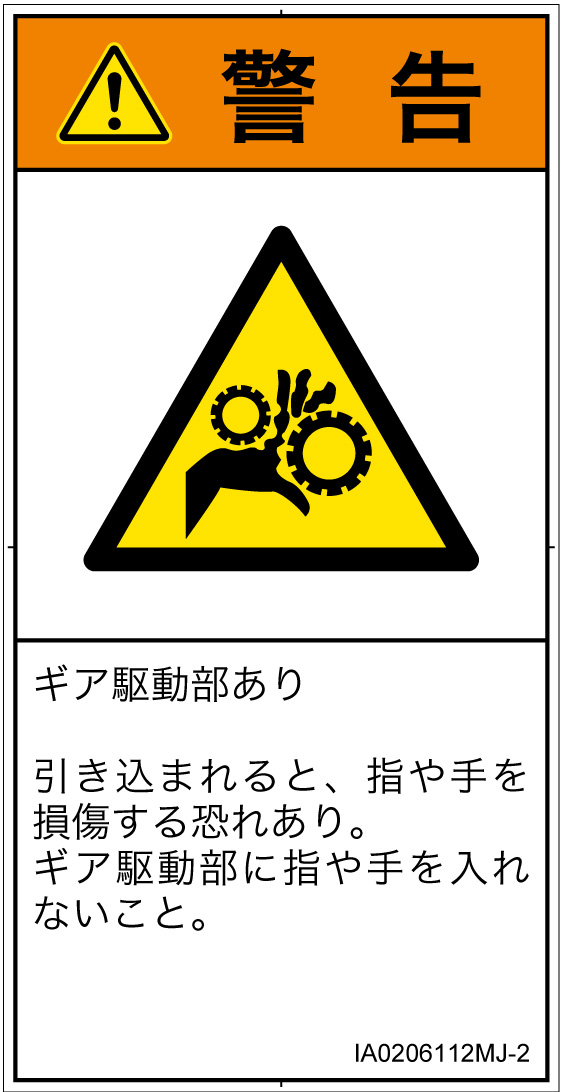 IA0206112　引き込み(ギア)