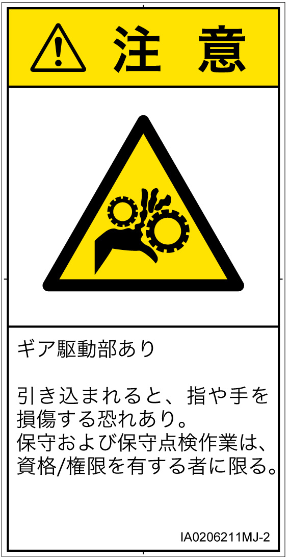 IA0206211　引き込み(ギア)
