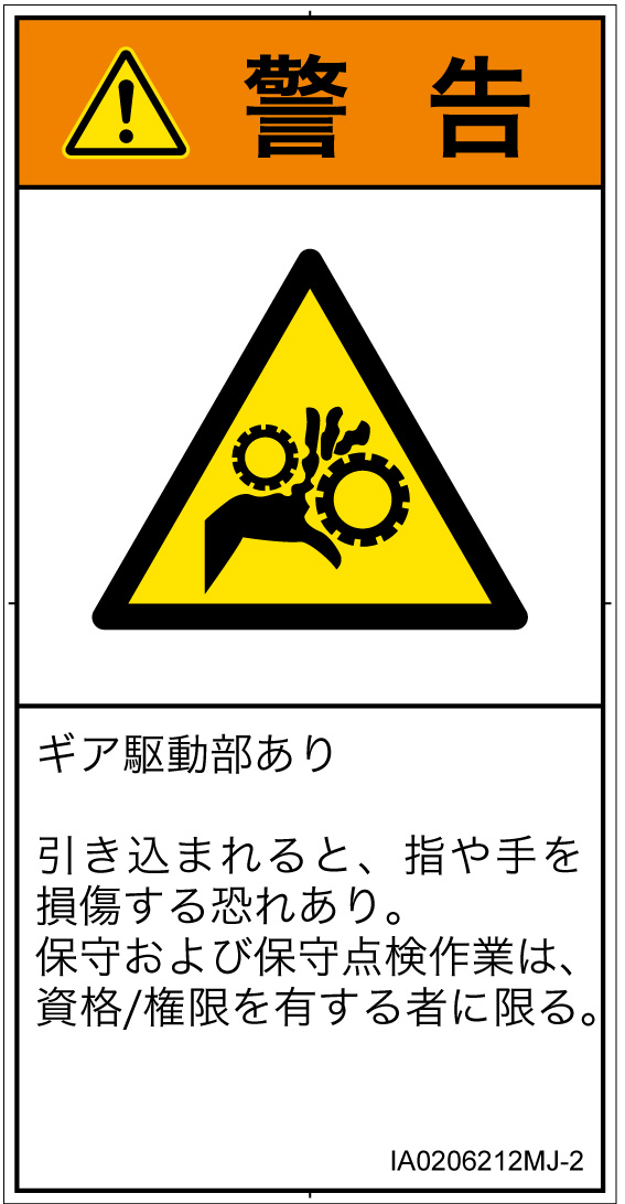 IA0206212　引き込み(ギア)