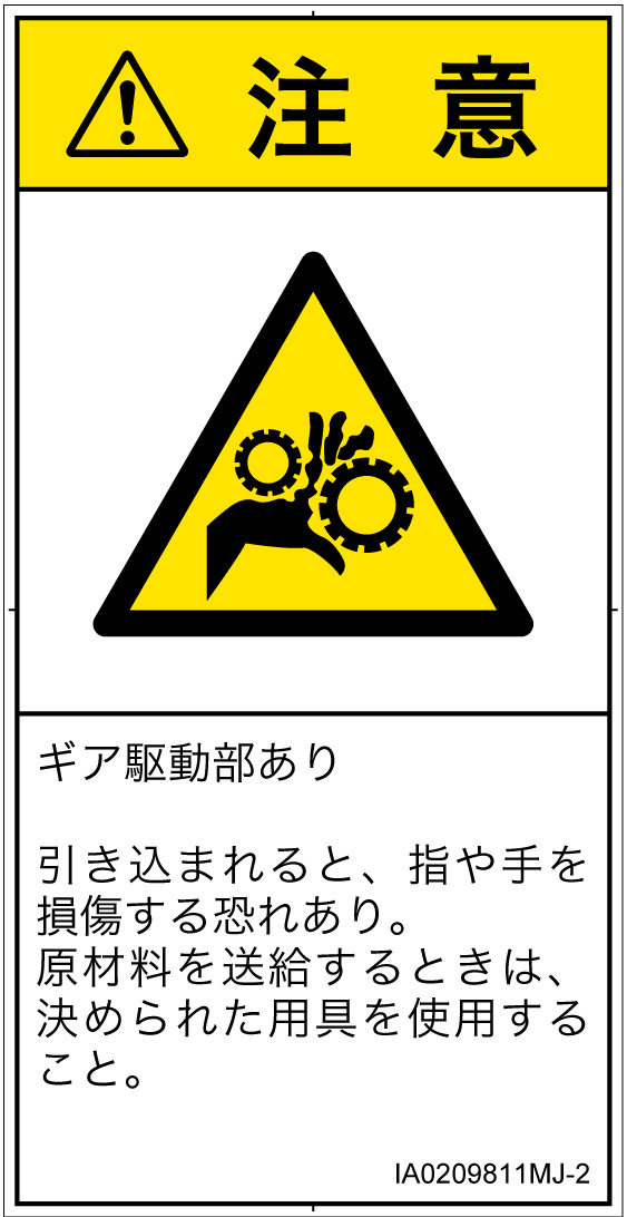 IA0209811　引き込み(ギア)