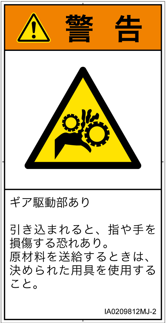 IA0209812　引き込み(ギア)