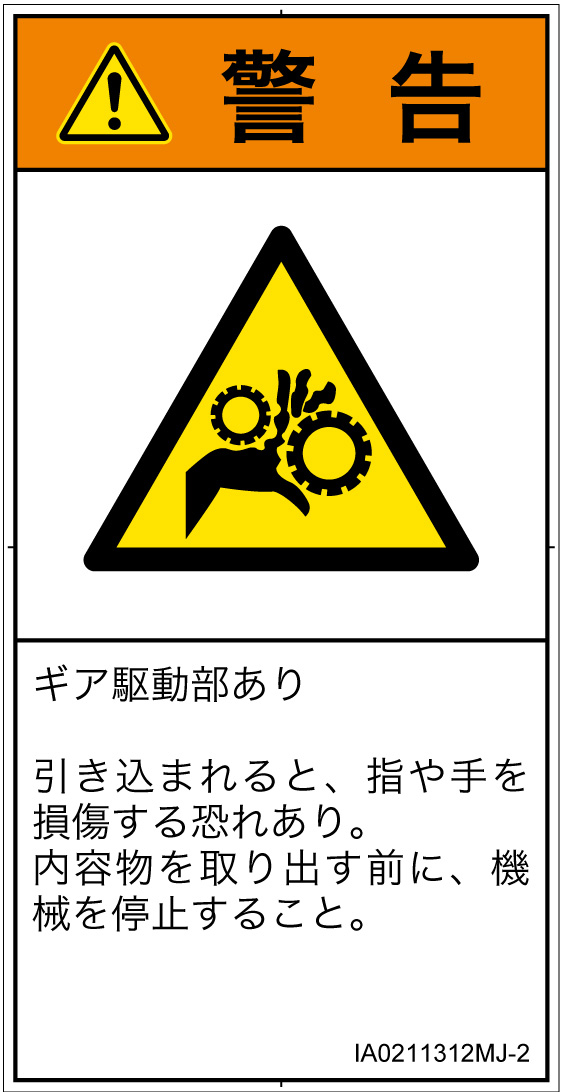 IA0211312　引き込み(ギア)