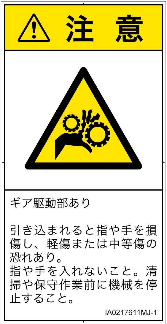 IA0217611　引き込み(ギア)