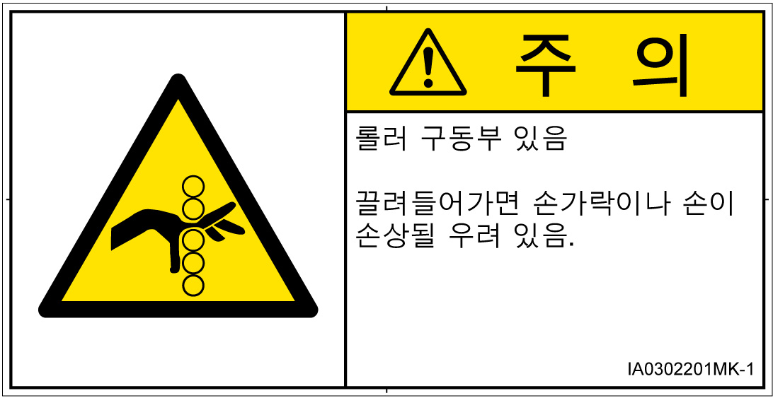 IA0302201　引き込み(ローラ)