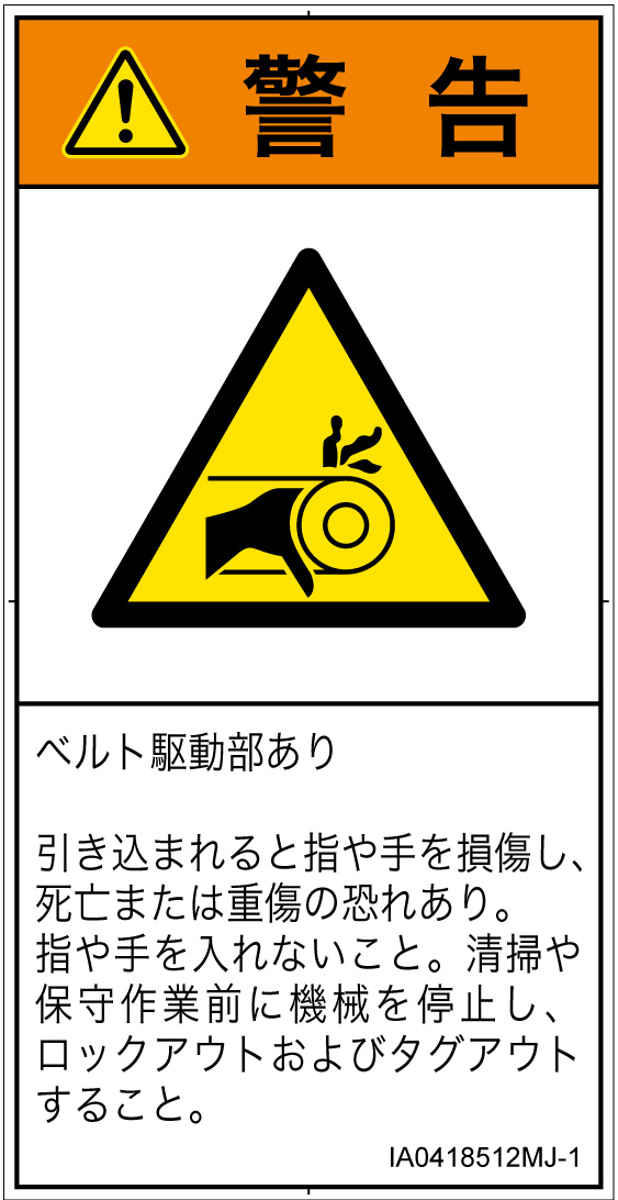 IA0418512　引き込み(ベルト)