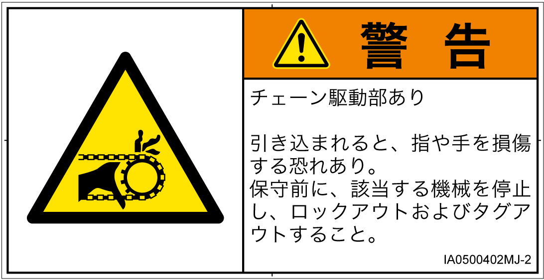 IA0500402　引き込み(チェーン)