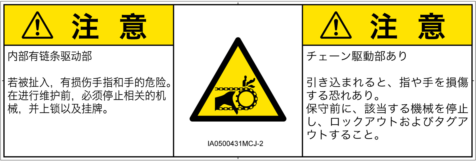 IA0500431　引き込み(チェーン)