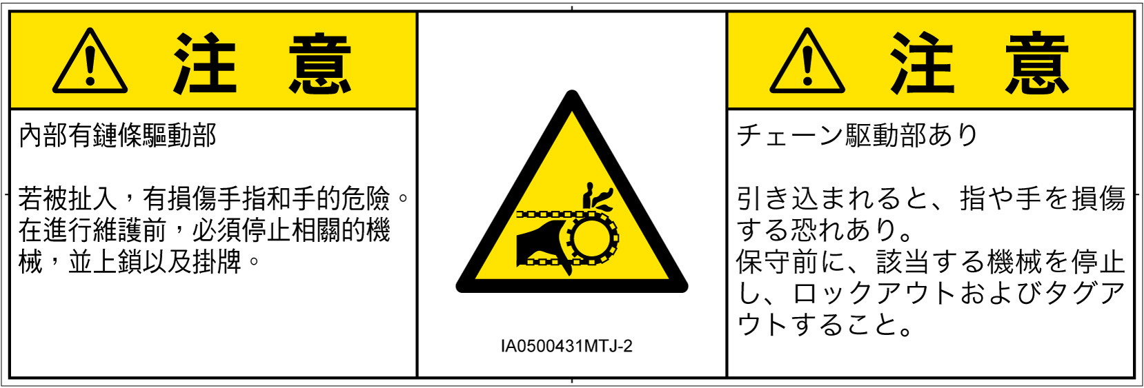 IA0500431　引き込み(チェーン)
