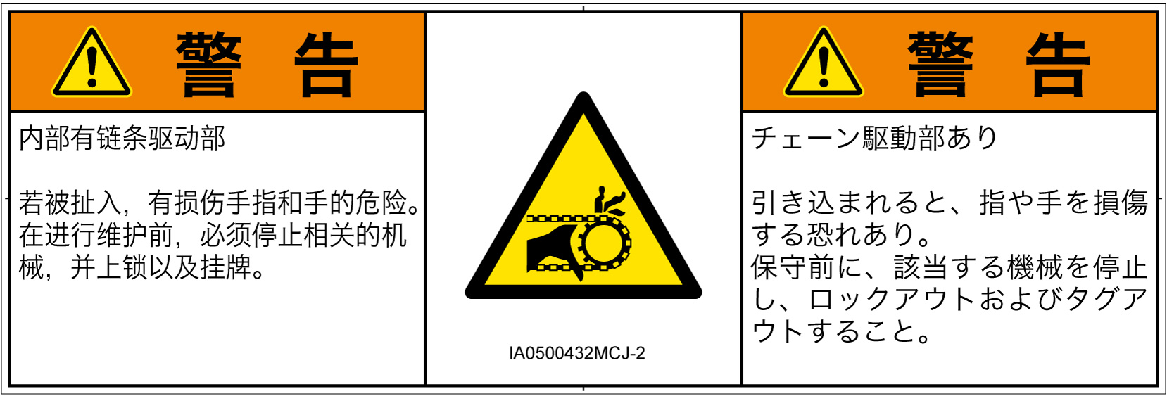 IA0500432　引き込み(チェーン)