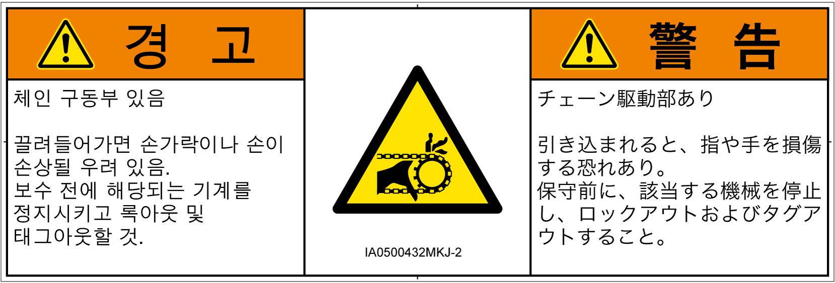 IA0500432　引き込み(チェーン)