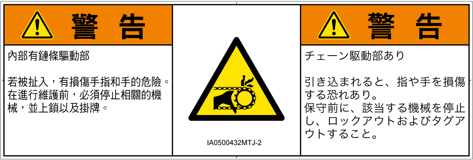 IA0500432　引き込み(チェーン)