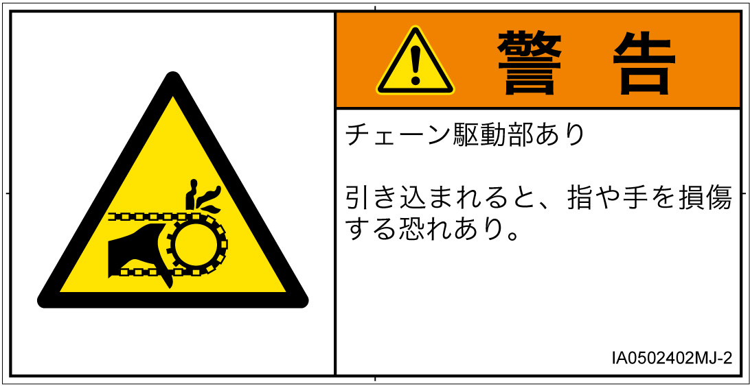 IA0502402　引き込み(チェーン)