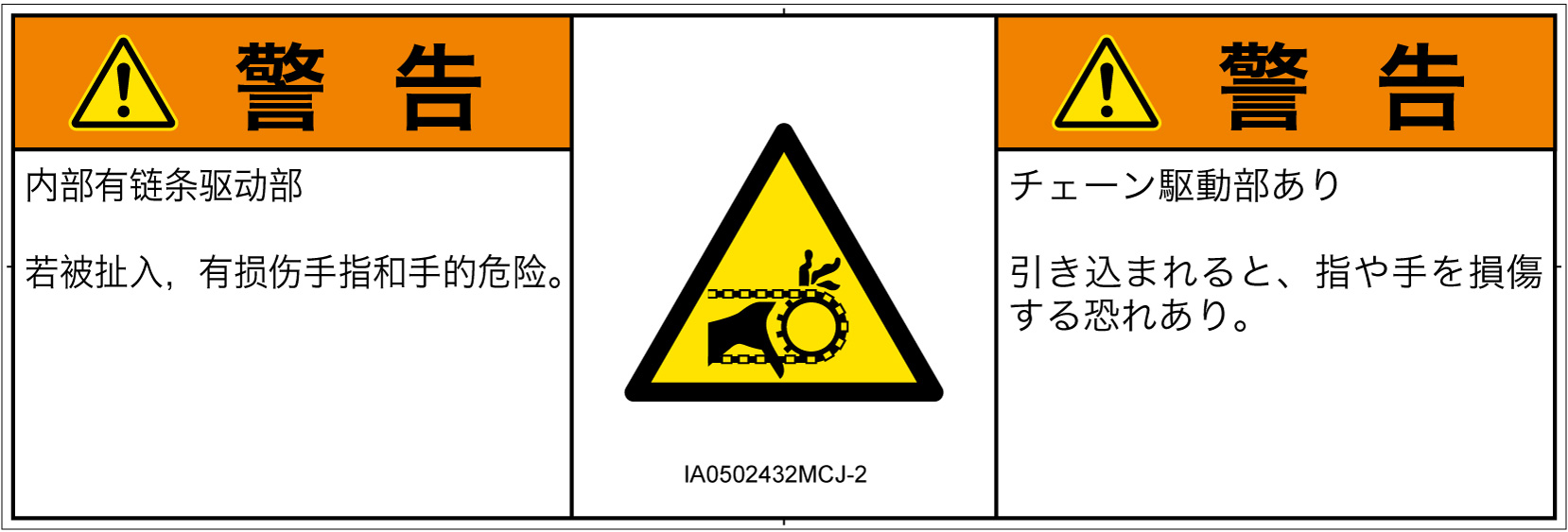 IA0502432　引き込み(チェーン)