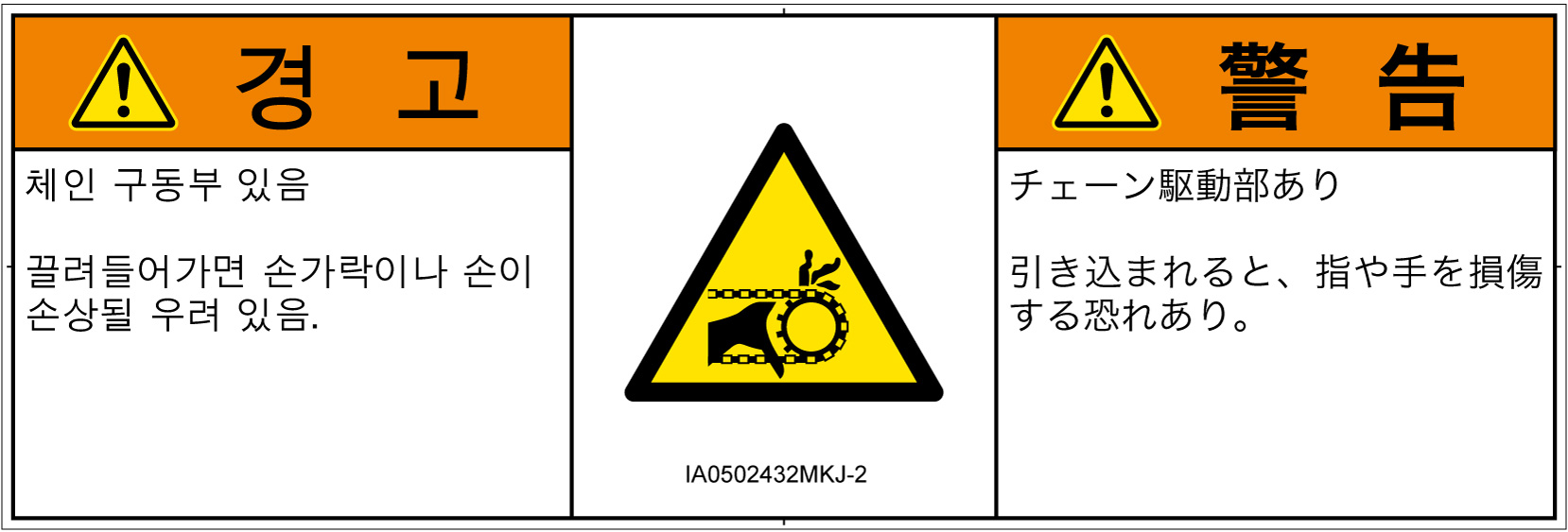 IA0502432　引き込み(チェーン)