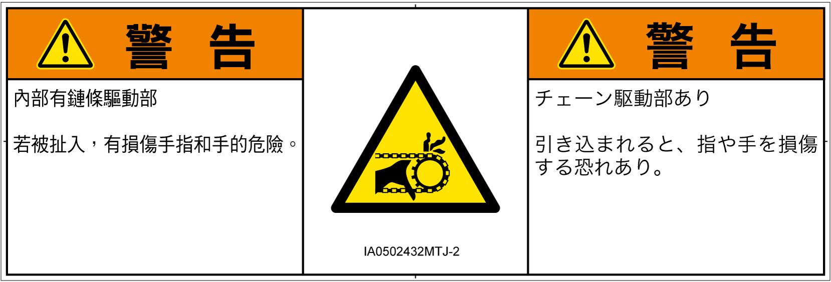 IA0502432　引き込み(チェーン)