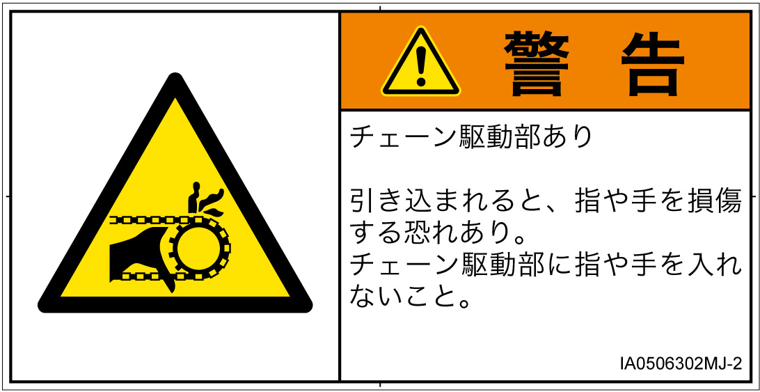IA0506302　引き込み(チェーン)