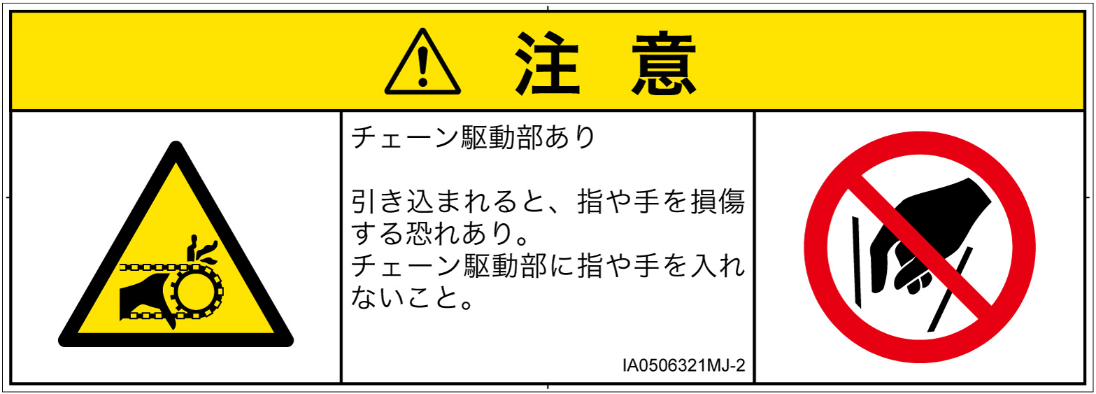 IA0506321　引き込み(チェーン)