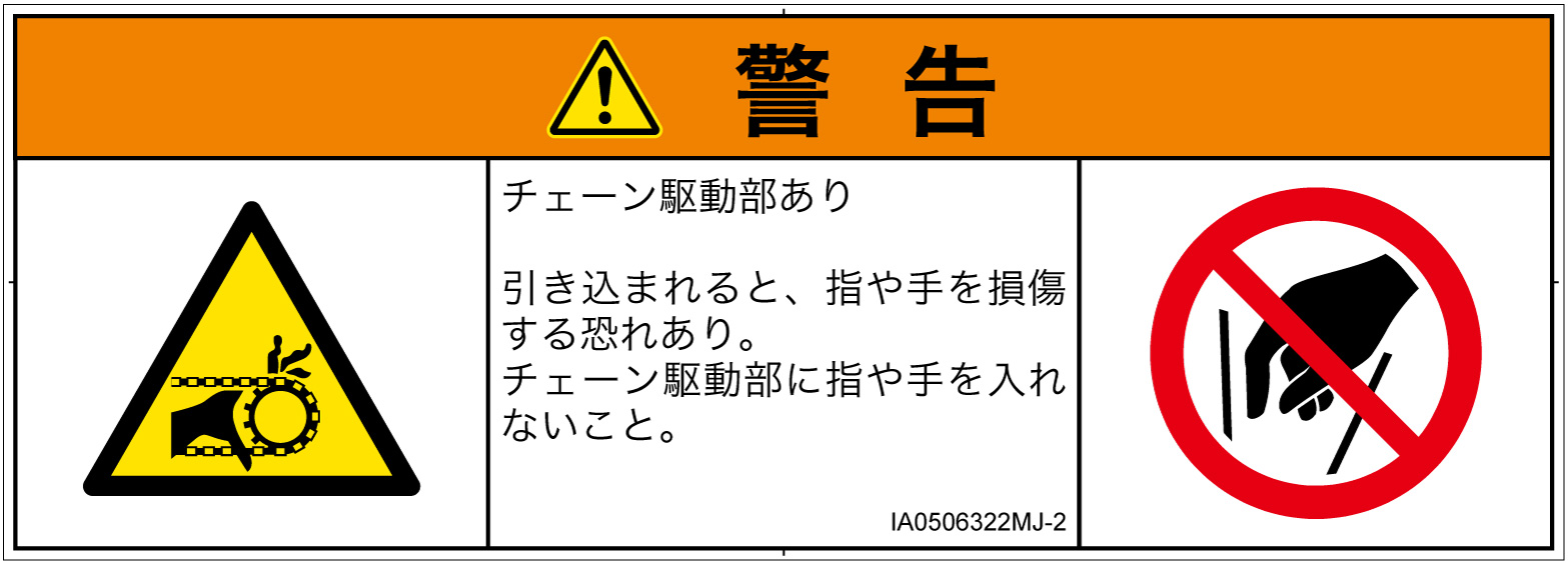 IA0506322　引き込み(チェーン)
