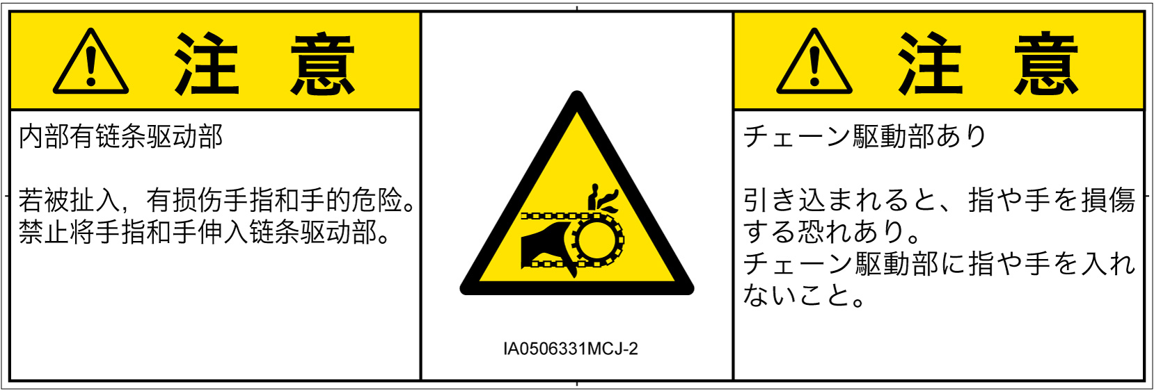 IA0506331　引き込み(チェーン)