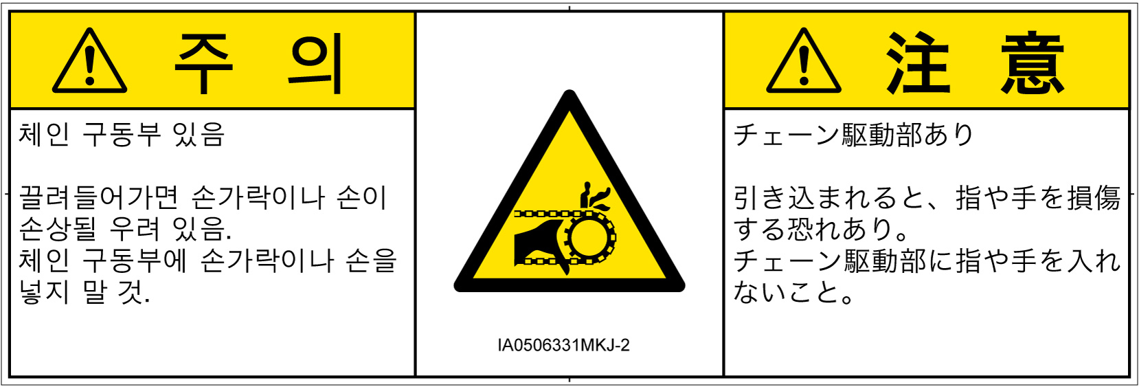 IA0506331　引き込み(チェーン)