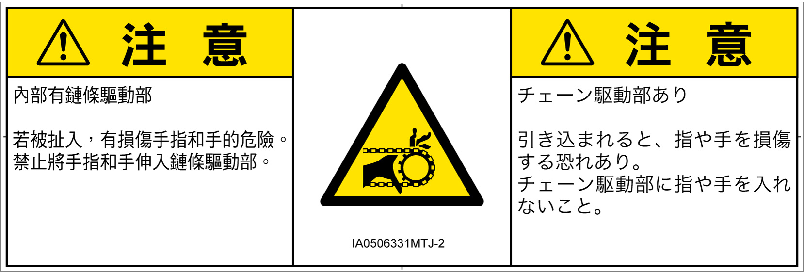 IA0506331　引き込み(チェーン)