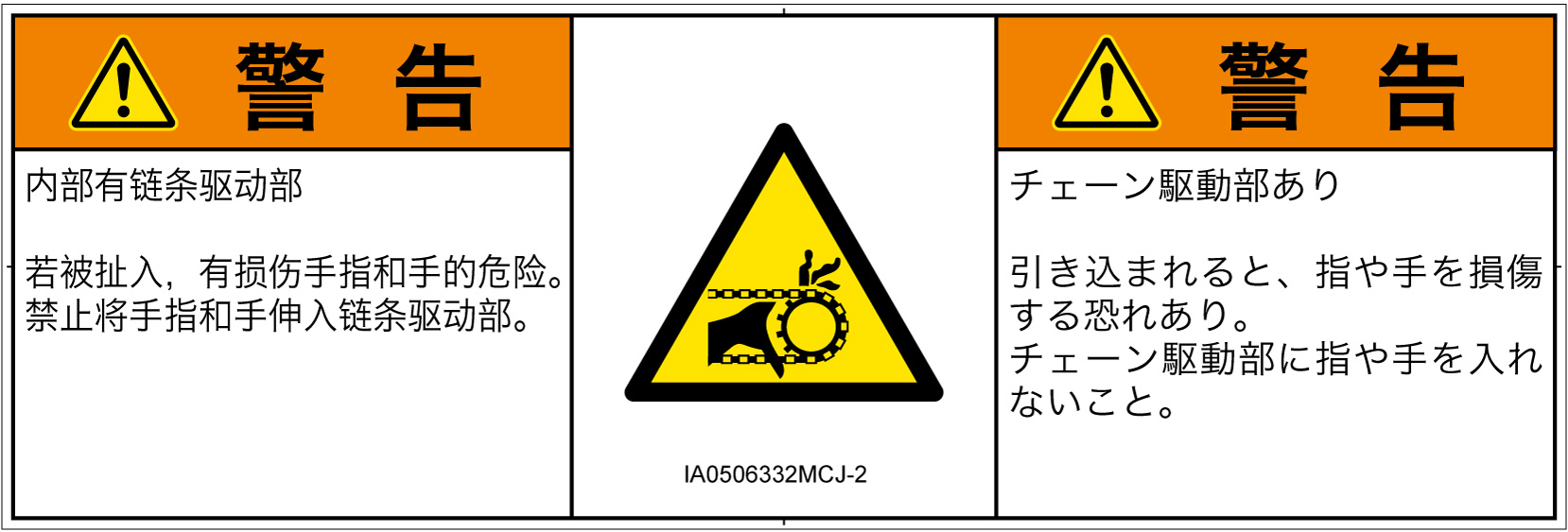 IA0506332　引き込み(チェーン)