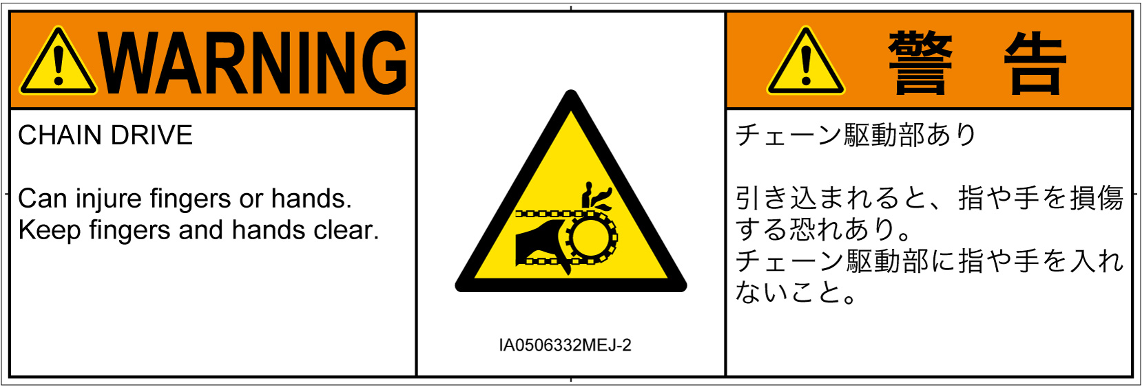 IA0506332　引き込み(チェーン)