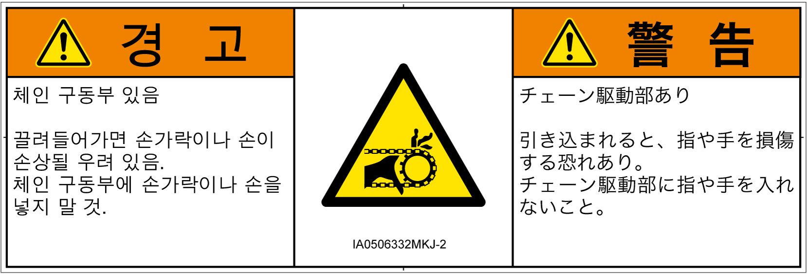 IA0506332　引き込み(チェーン)