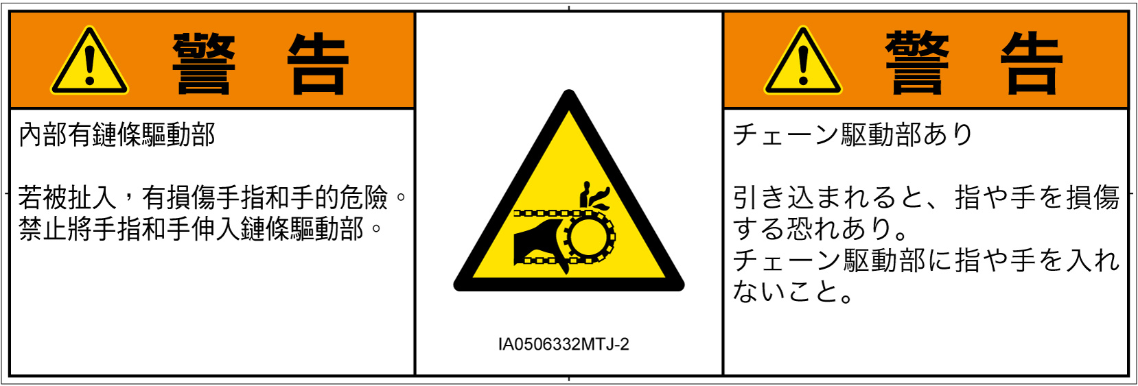 IA0506332　引き込み(チェーン)