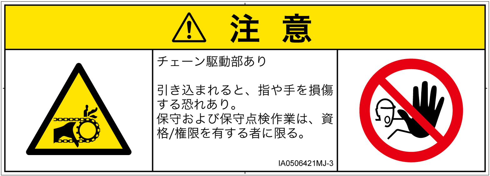 IA0506421　引き込み(チェーン)