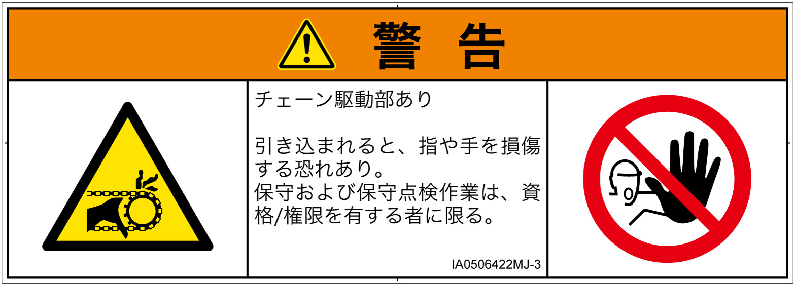 IA0506422　引き込み(チェーン)