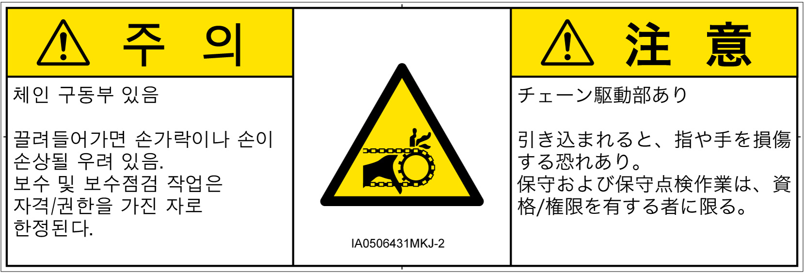 IA0506431　引き込み(チェーン)
