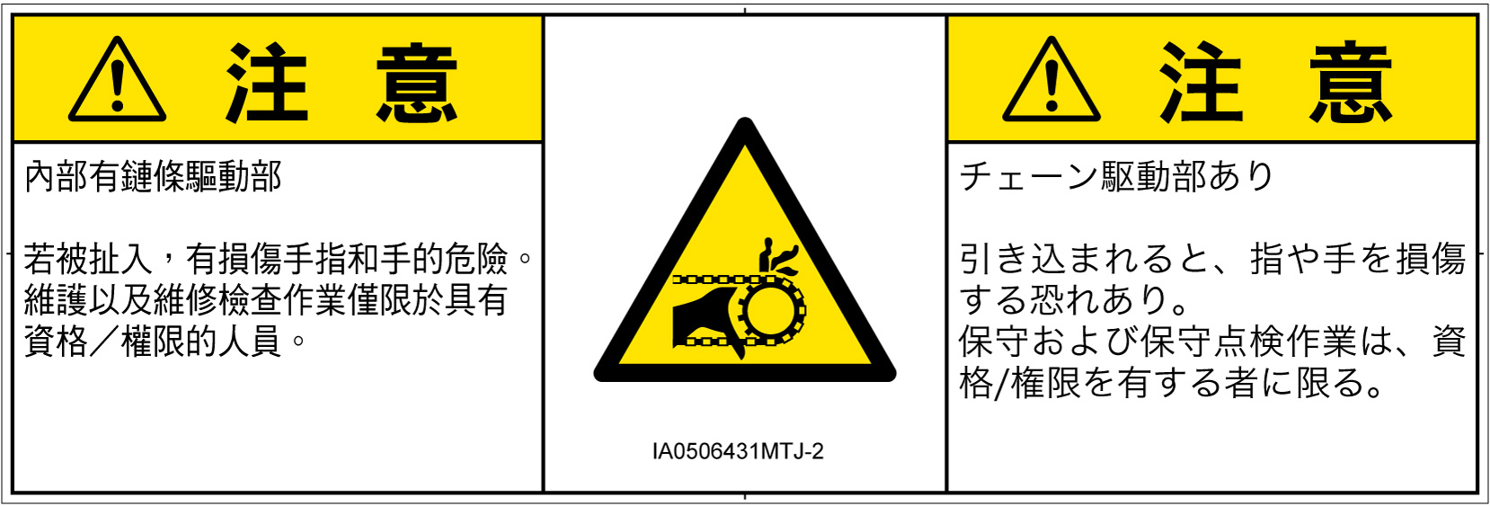 IA0506431　引き込み(チェーン)