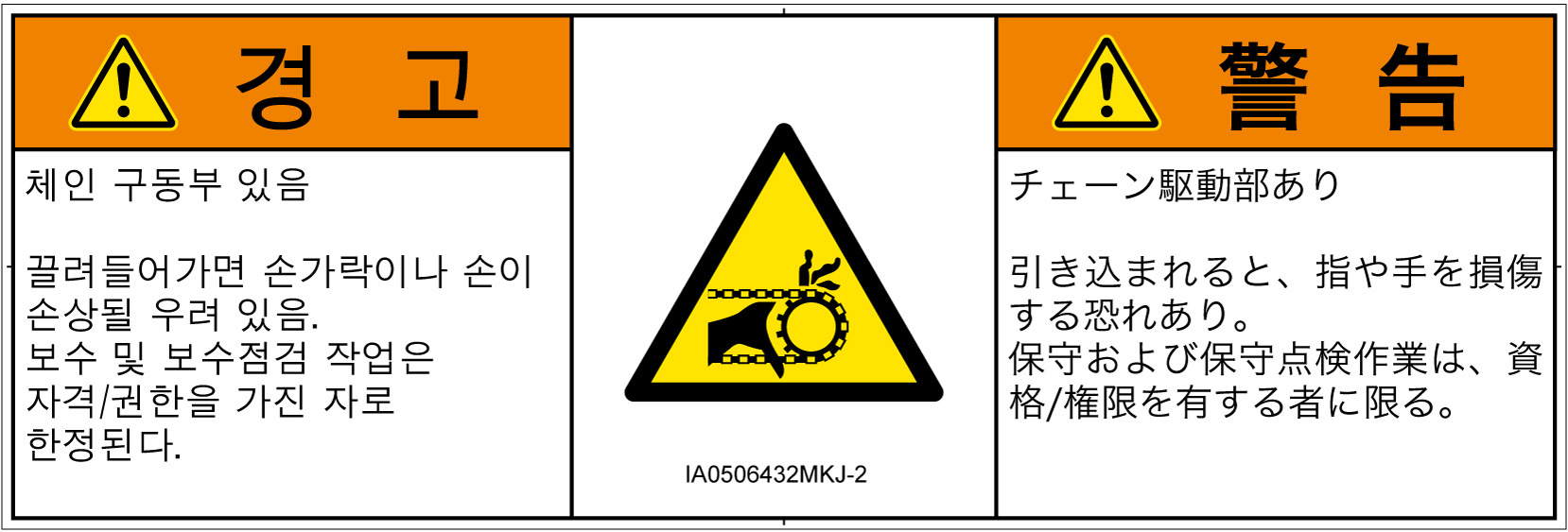 IA0506432　引き込み(チェーン)