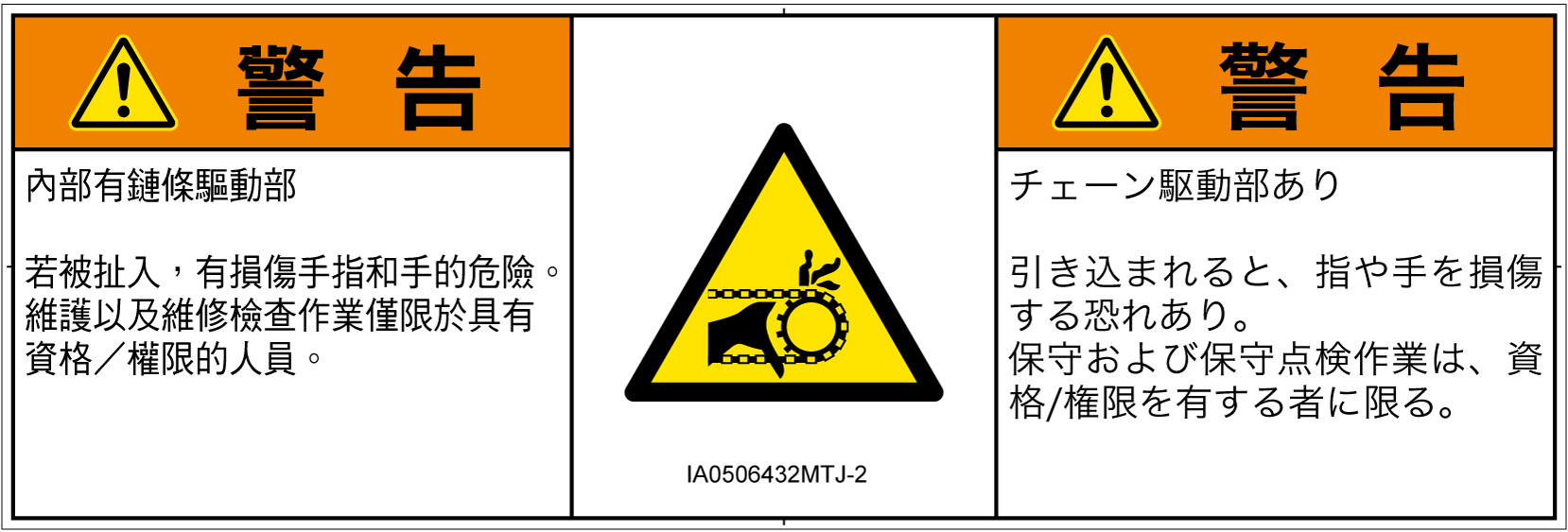 IA0506432　引き込み(チェーン)