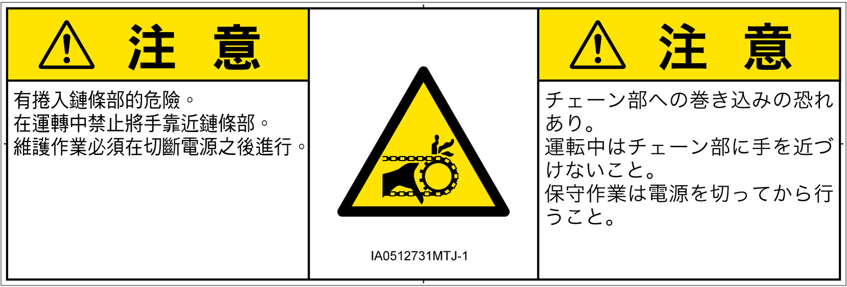 IA0512731　引き込み(チェーン)