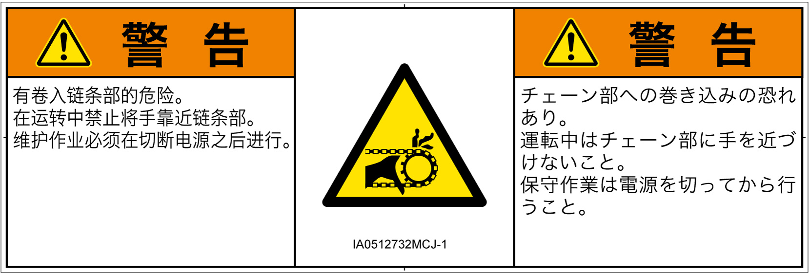 IA0512732　引き込み(チェーン)