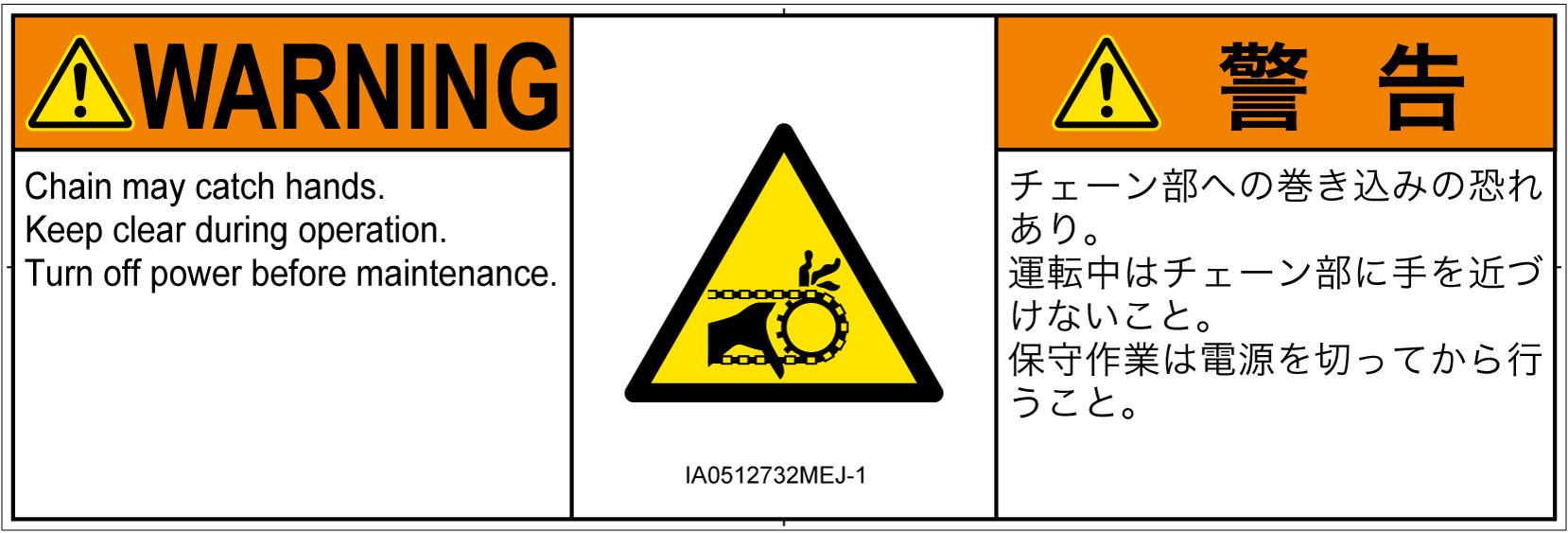 IA0512732　引き込み(チェーン)