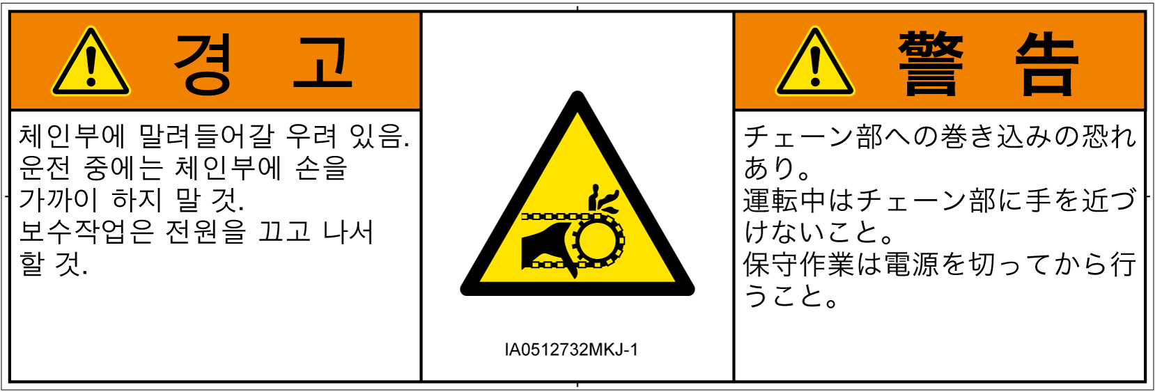 IA0512732　引き込み(チェーン)