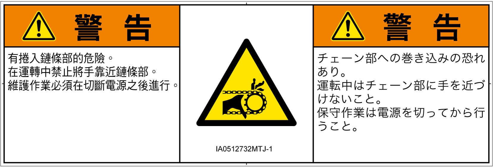 IA0512732　引き込み(チェーン)