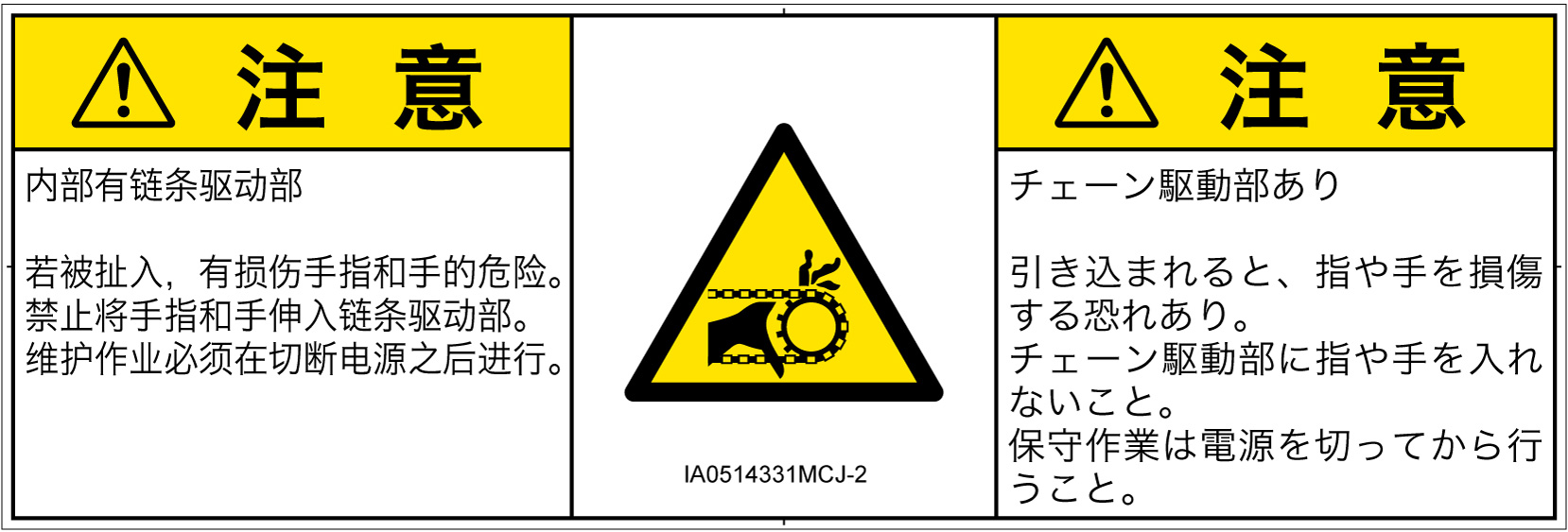 IA0514331　引き込み(チェーン)