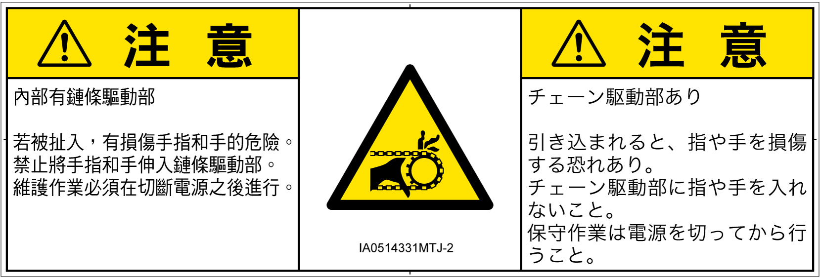 IA0514331　引き込み(チェーン)