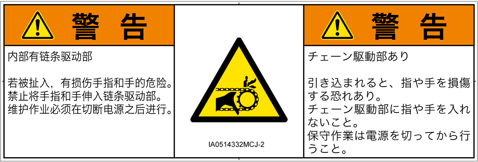 IA0514332　引き込み(チェーン)