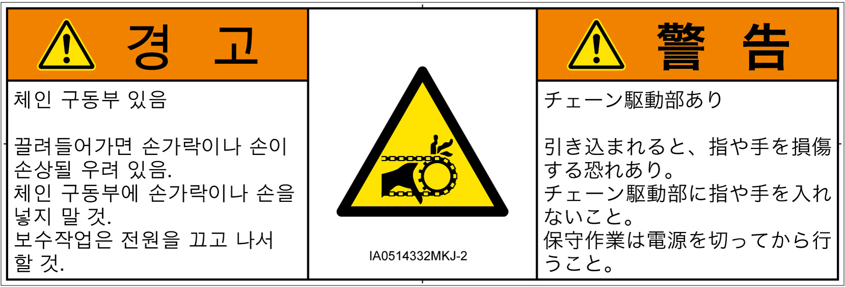 IA0514332　引き込み(チェーン)