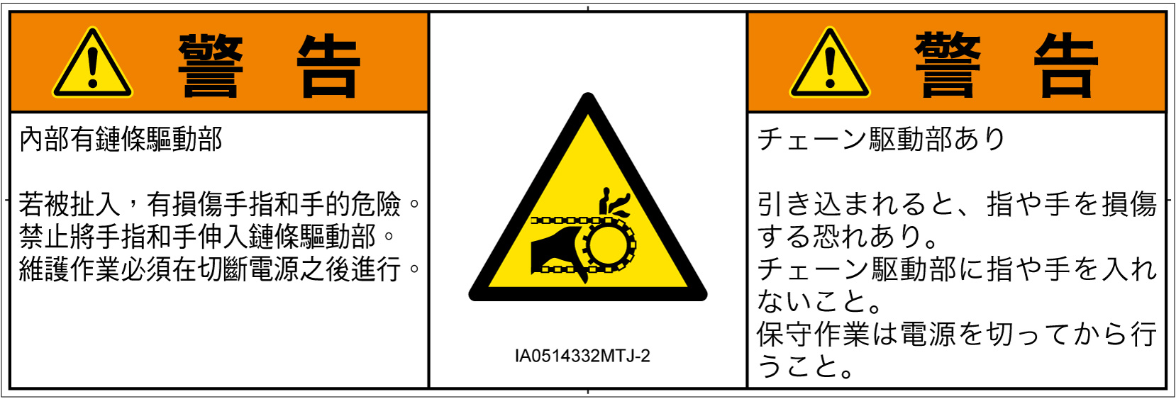 IA0514332　引き込み(チェーン)