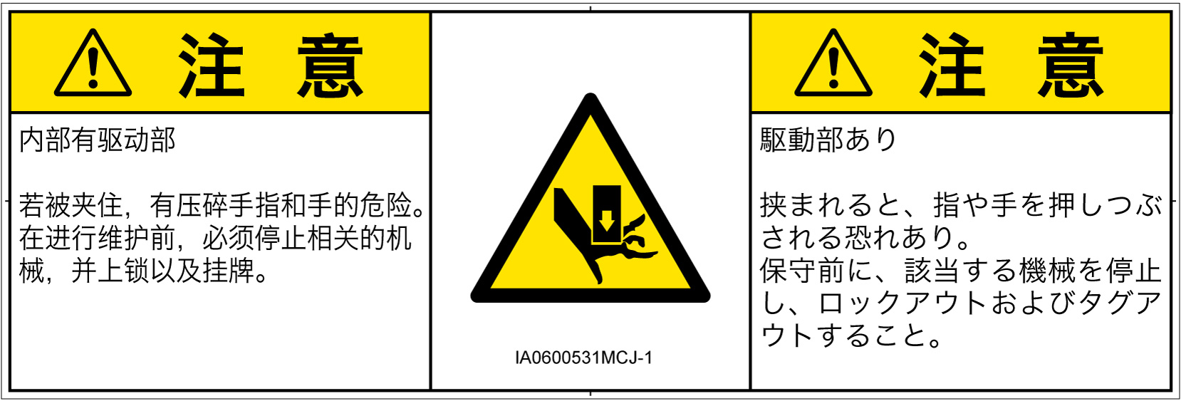 IA0600531　押しつぶし