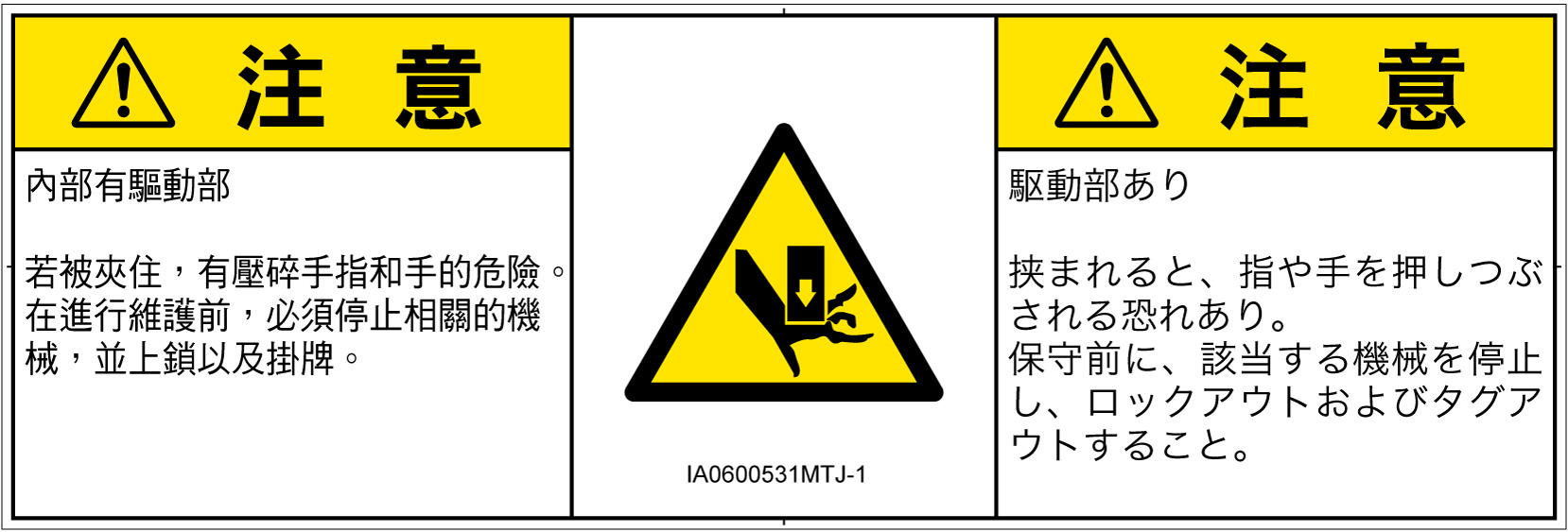 IA0600531　押しつぶし