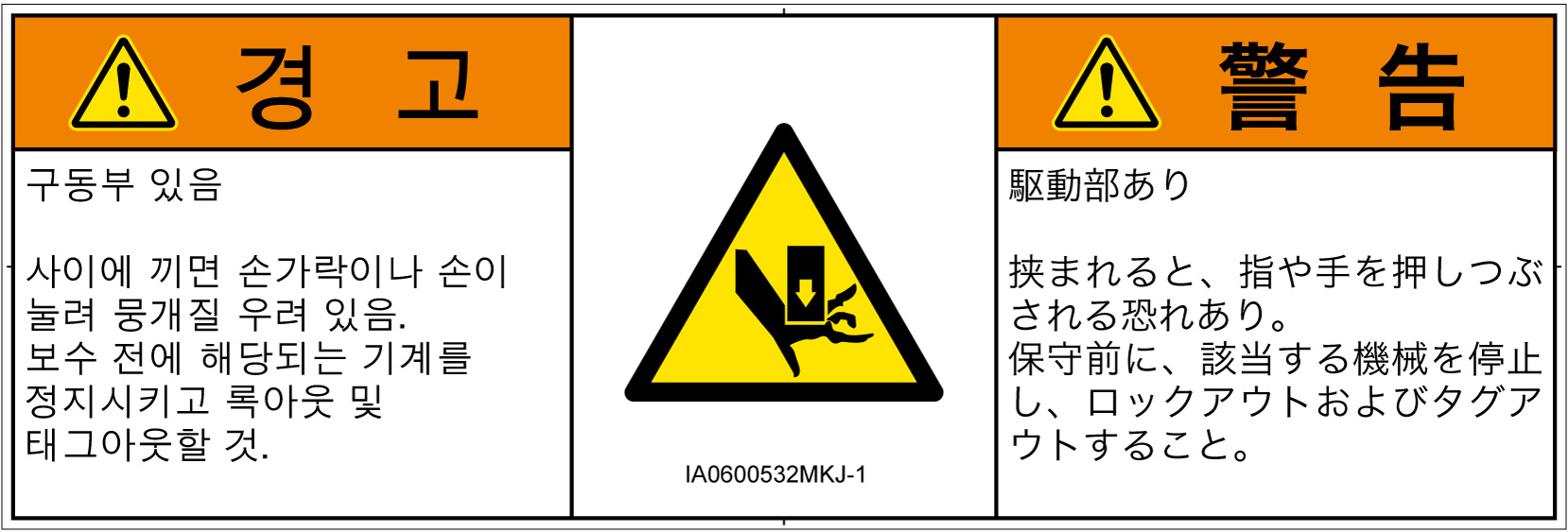 IA0600532　押しつぶし