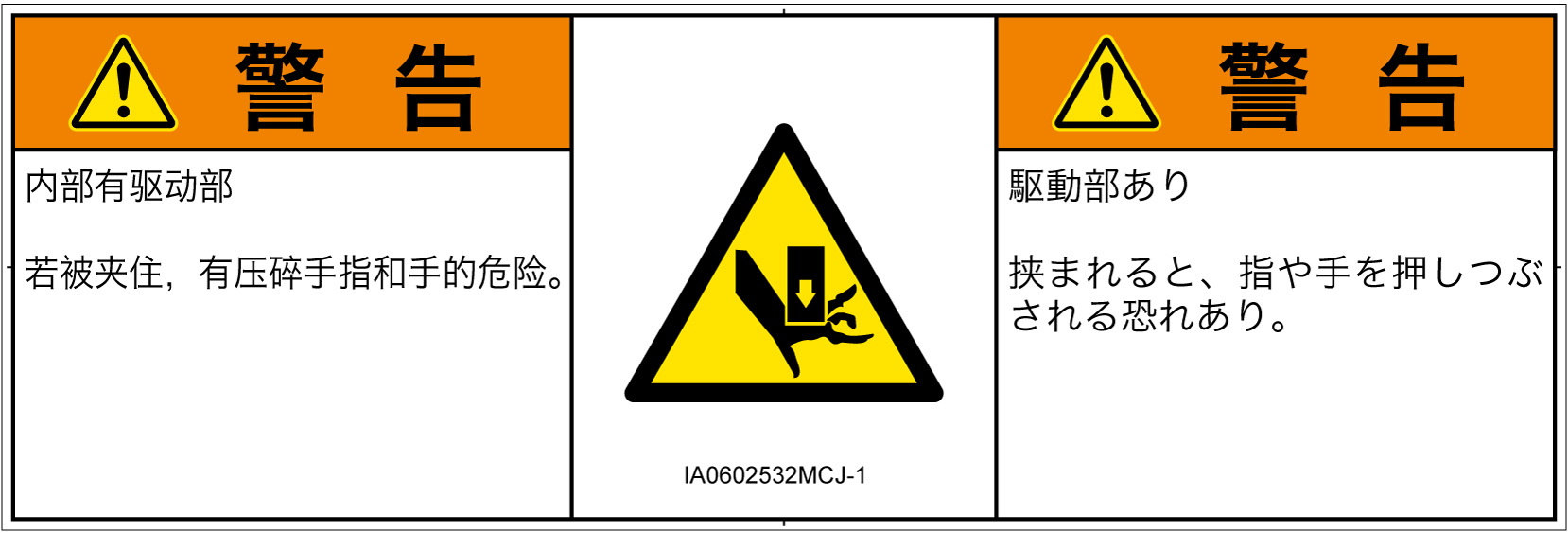 IA0602532　押しつぶし